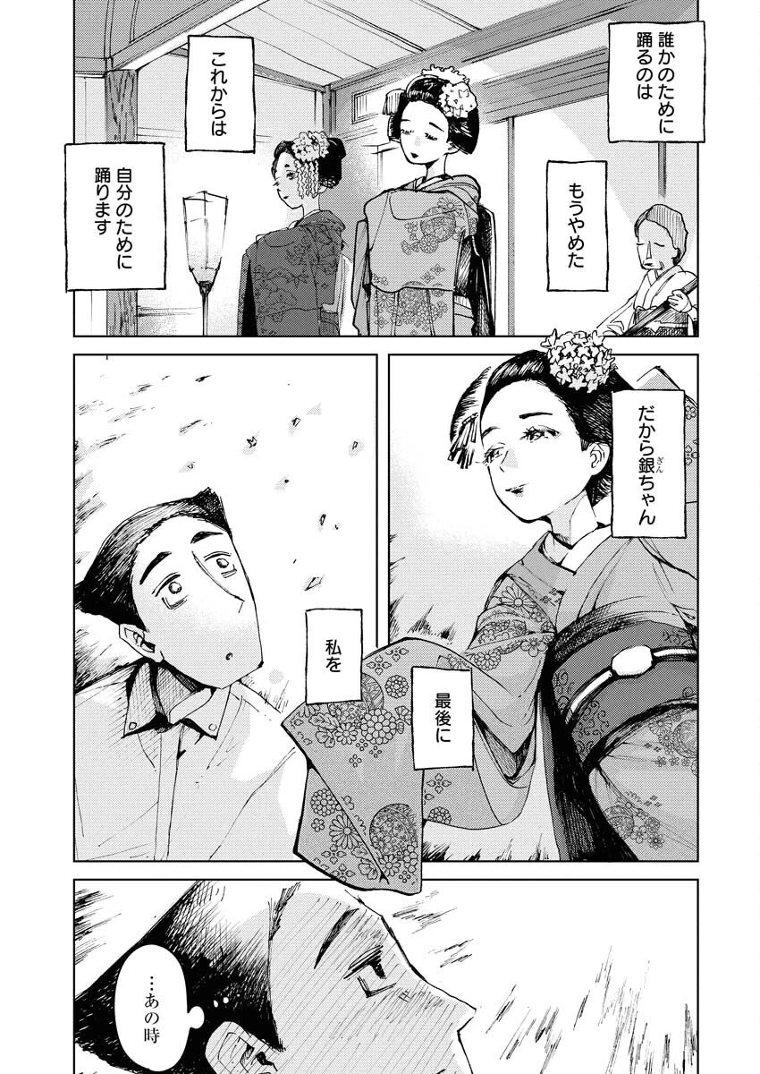 神街めくるめく 第5話 - 29
