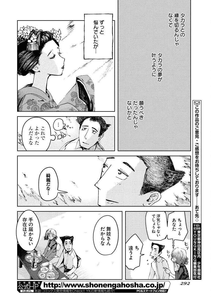 神街めくるめく 第5話 - 30