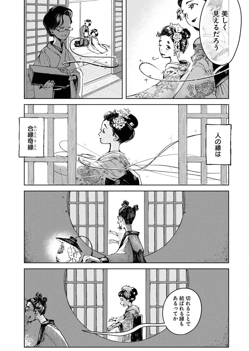 神街めくるめく 第5話 - 31