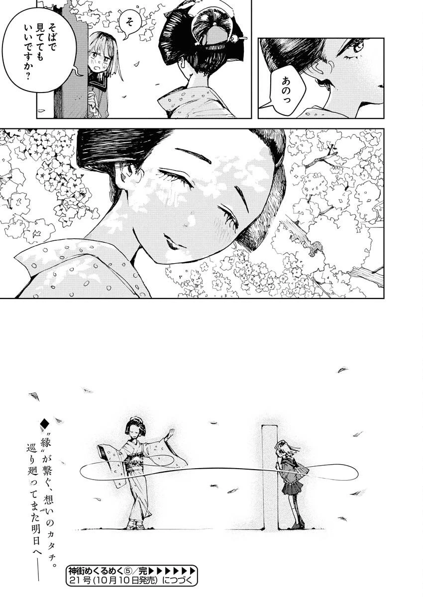 神街めくるめく 第5話 - 33
