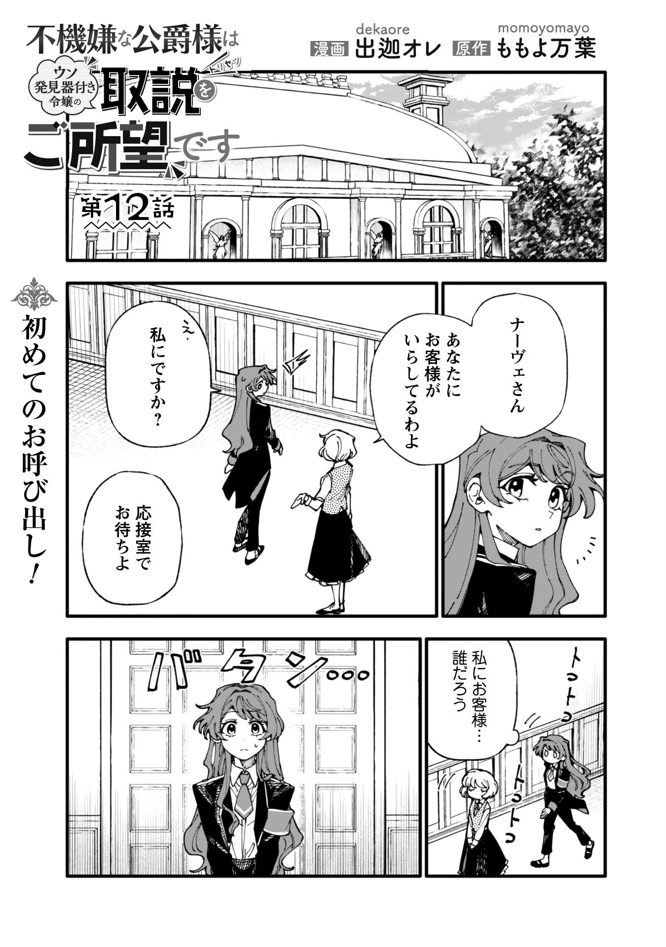 不機嫌な公爵様はウソ発見器付き令嬢の取説をご所望です 第12話 - 2