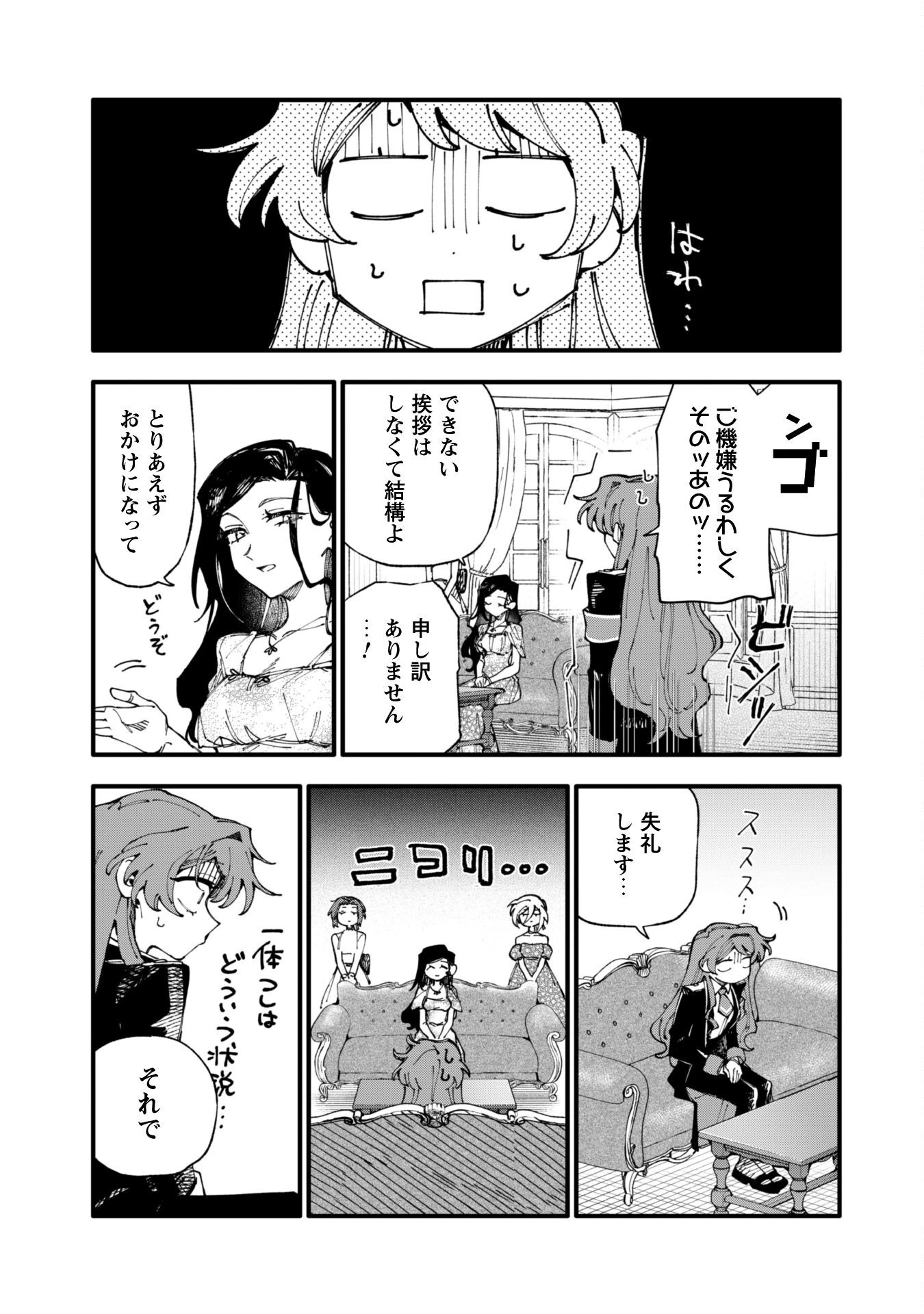 不機嫌な公爵様はウソ発見器付き令嬢の取説をご所望です 第12話 - 4