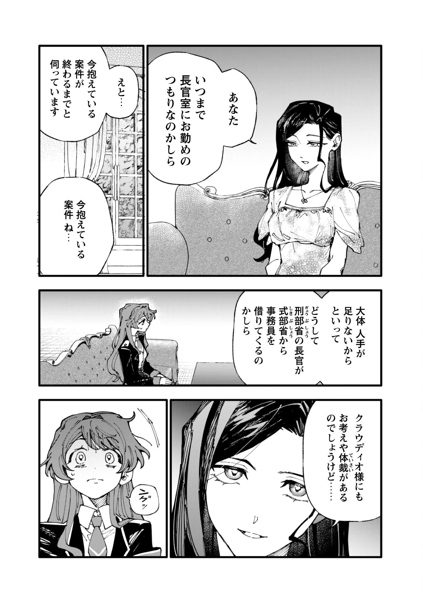 不機嫌な公爵様はウソ発見器付き令嬢の取説をご所望です 第12話 - 5