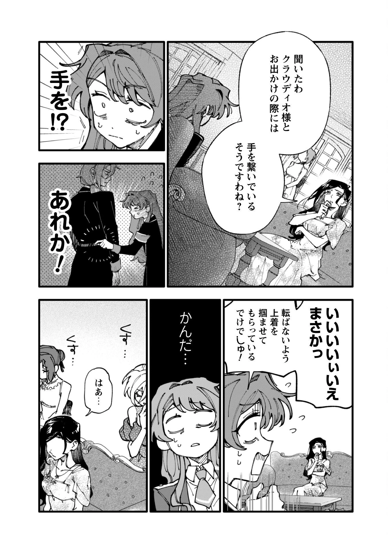 不機嫌な公爵様はウソ発見器付き令嬢の取説をご所望です 第12話 - 6