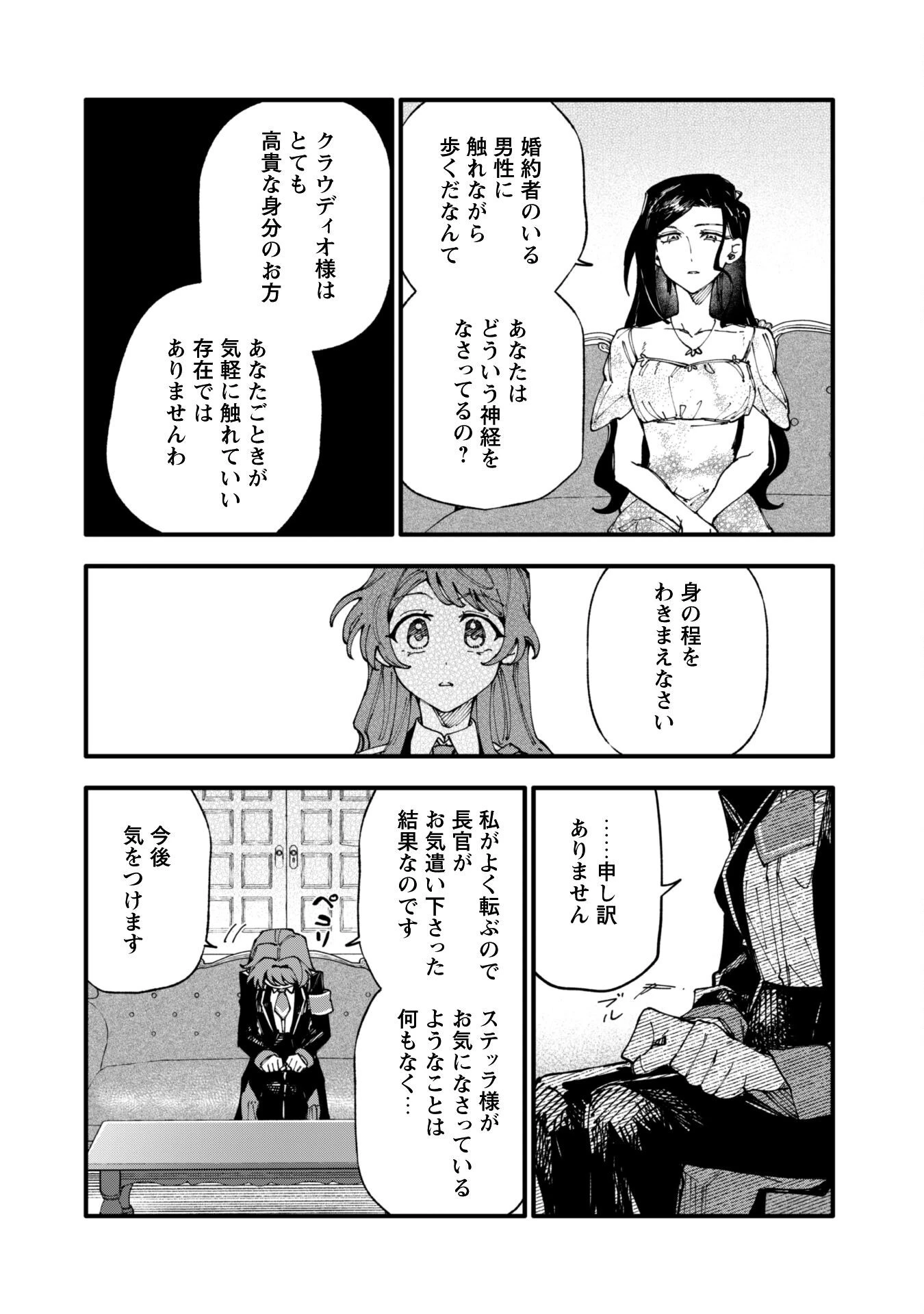 不機嫌な公爵様はウソ発見器付き令嬢の取説をご所望です 第12話 - 7