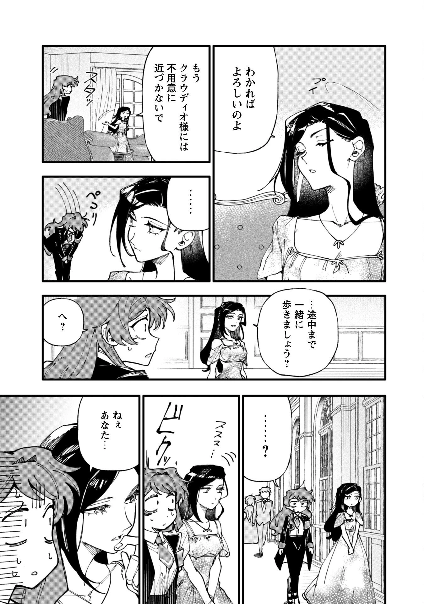不機嫌な公爵様はウソ発見器付き令嬢の取説をご所望です 第12話 - 8