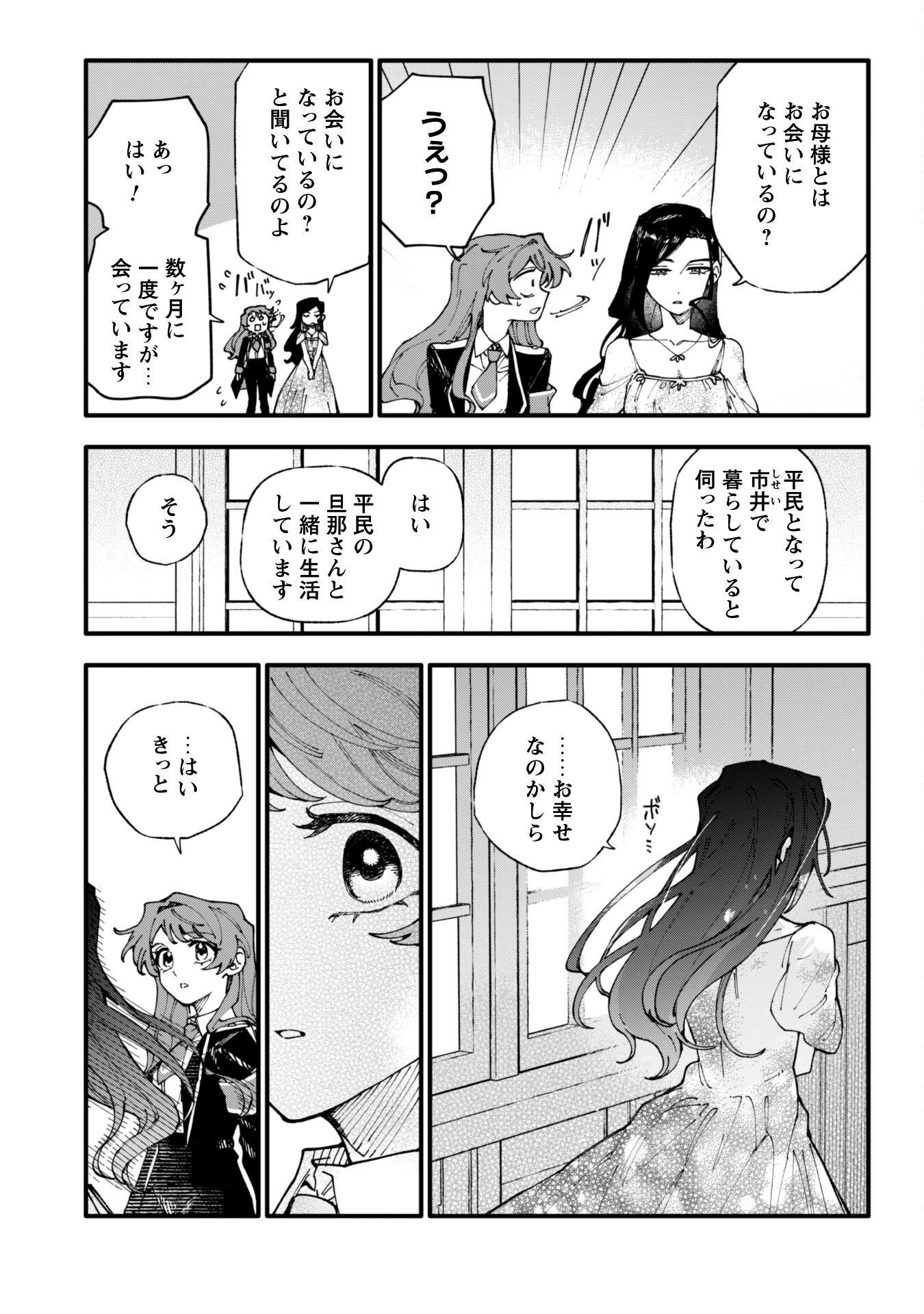 不機嫌な公爵様はウソ発見器付き令嬢の取説をご所望です 第12話 - 9