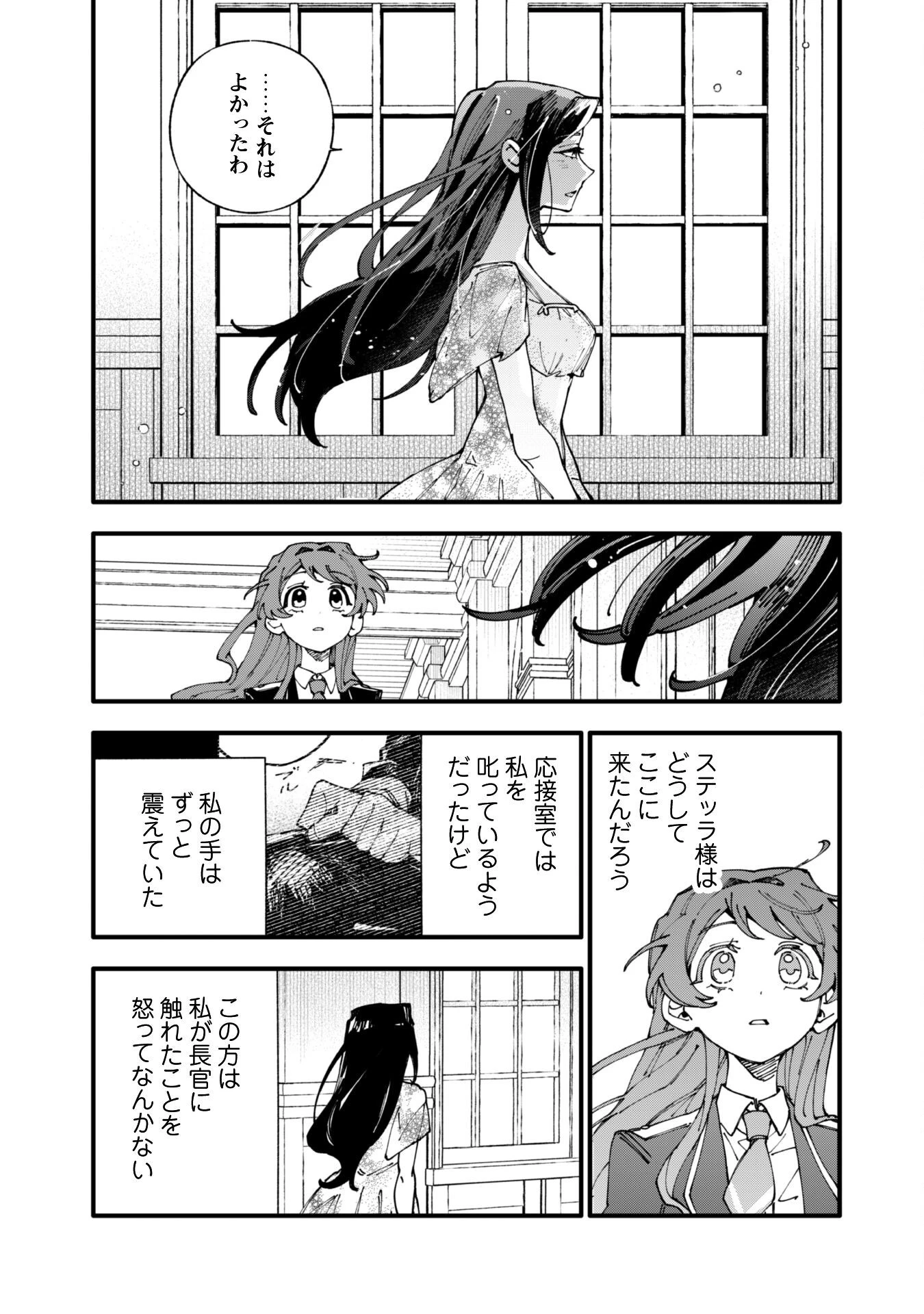 不機嫌な公爵様はウソ発見器付き令嬢の取説をご所望です 第12話 - 10
