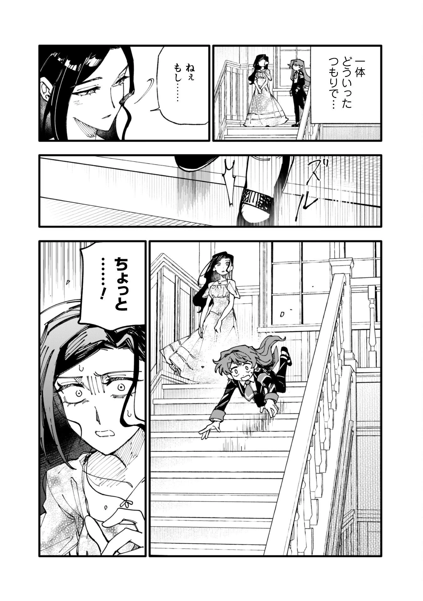 不機嫌な公爵様はウソ発見器付き令嬢の取説をご所望です 第12話 - 11