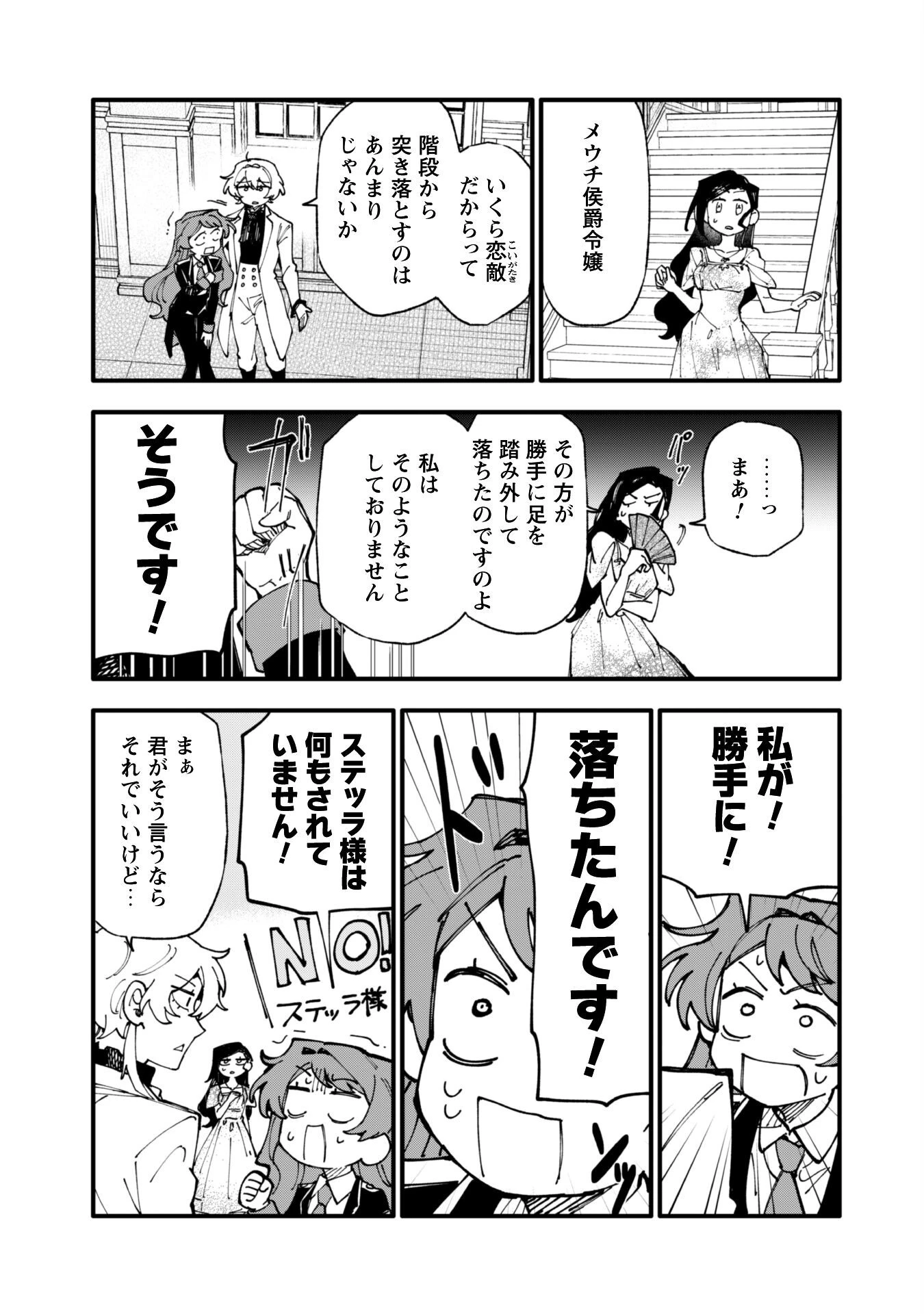 不機嫌な公爵様はウソ発見器付き令嬢の取説をご所望です 第12話 - 14