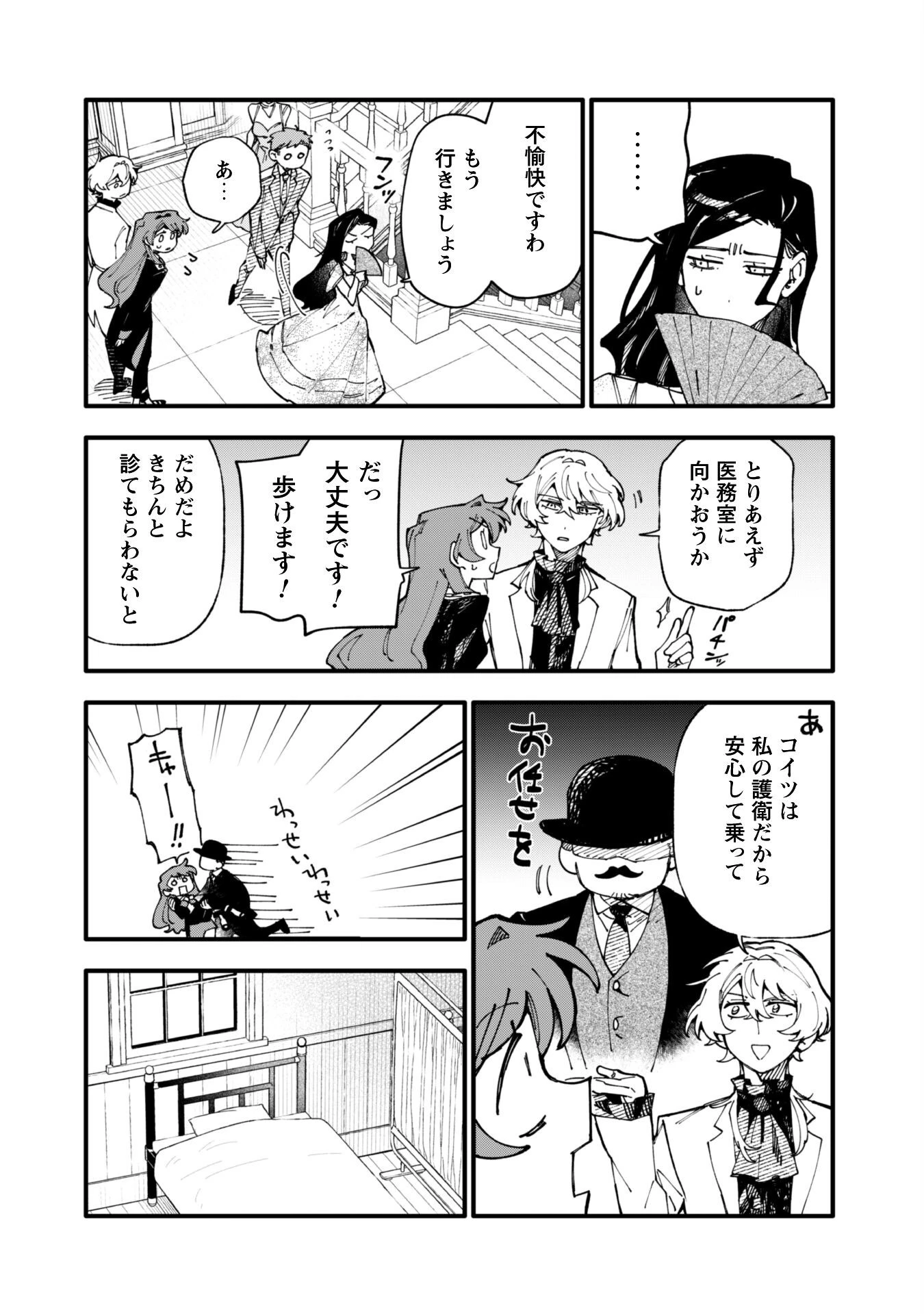 不機嫌な公爵様はウソ発見器付き令嬢の取説をご所望です 第12話 - 15