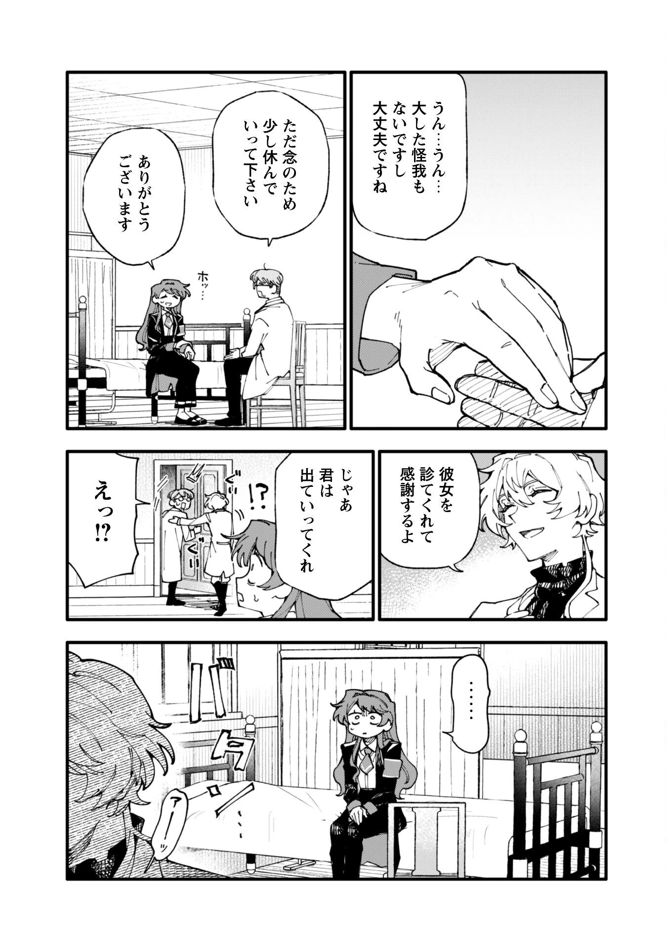 不機嫌な公爵様はウソ発見器付き令嬢の取説をご所望です 第12話 - 16