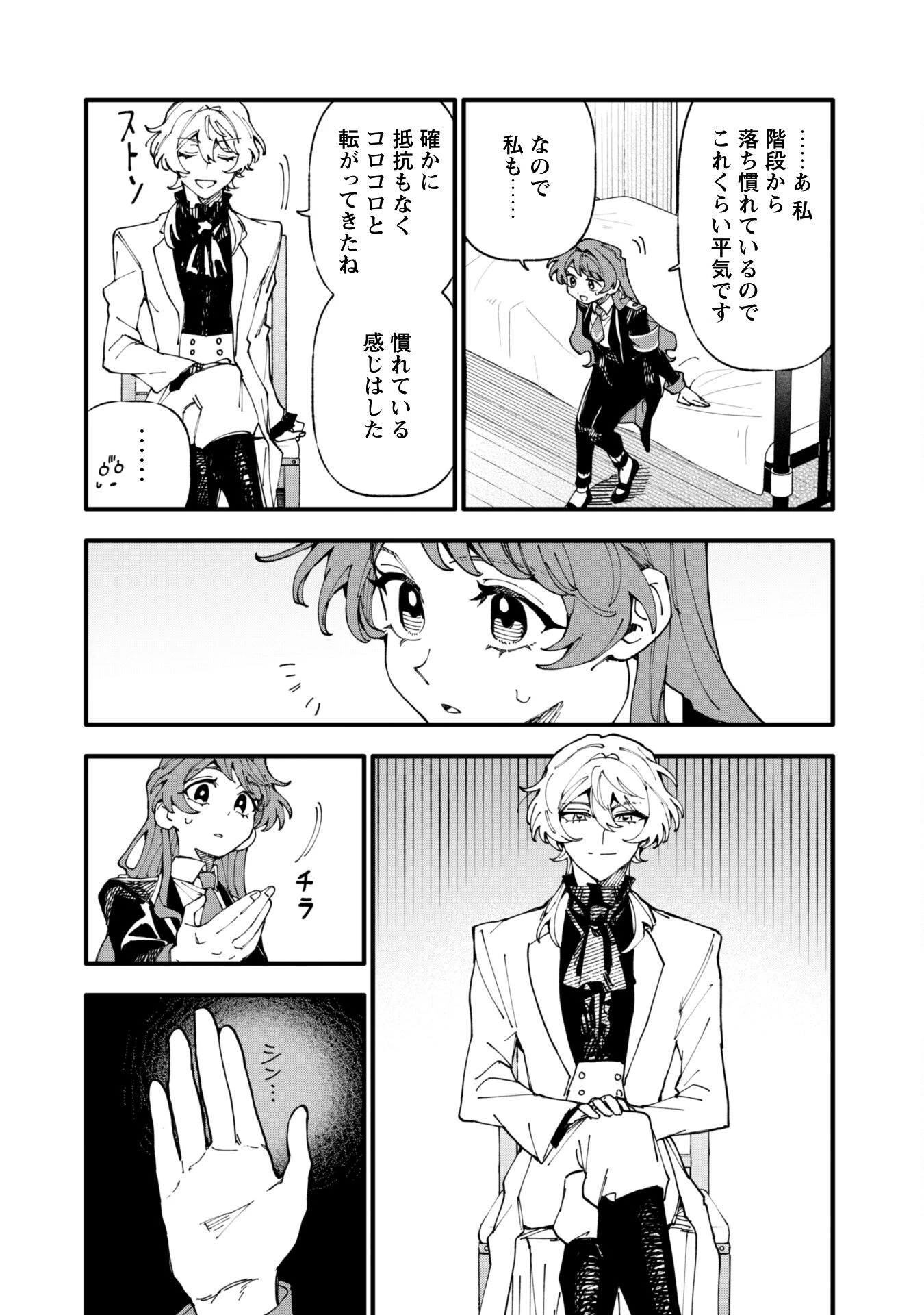 不機嫌な公爵様はウソ発見器付き令嬢の取説をご所望です 第12話 - 17