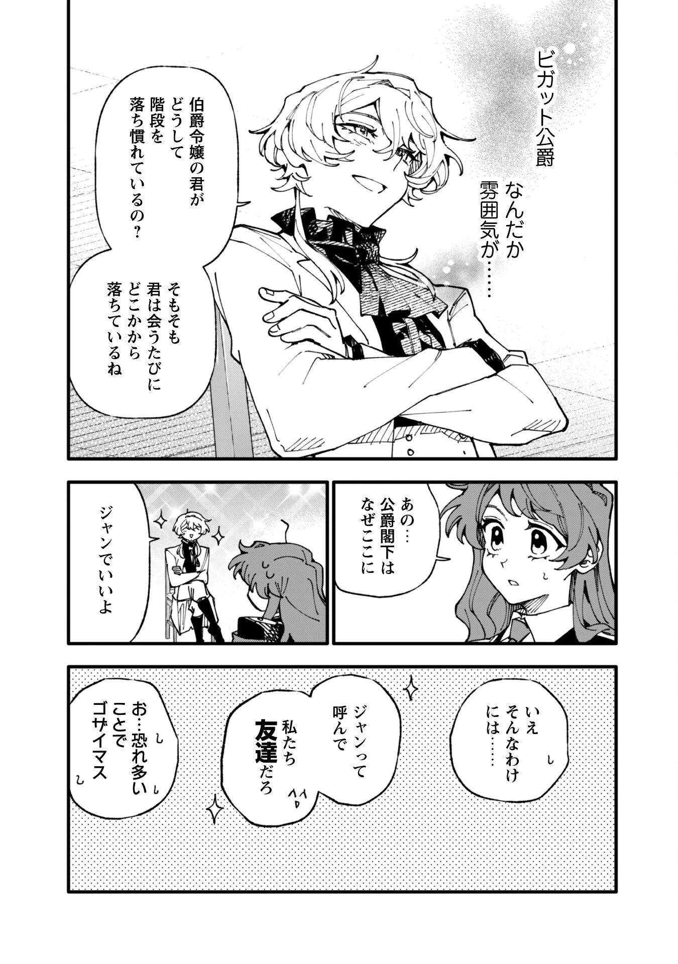 不機嫌な公爵様はウソ発見器付き令嬢の取説をご所望です 第12話 - 18