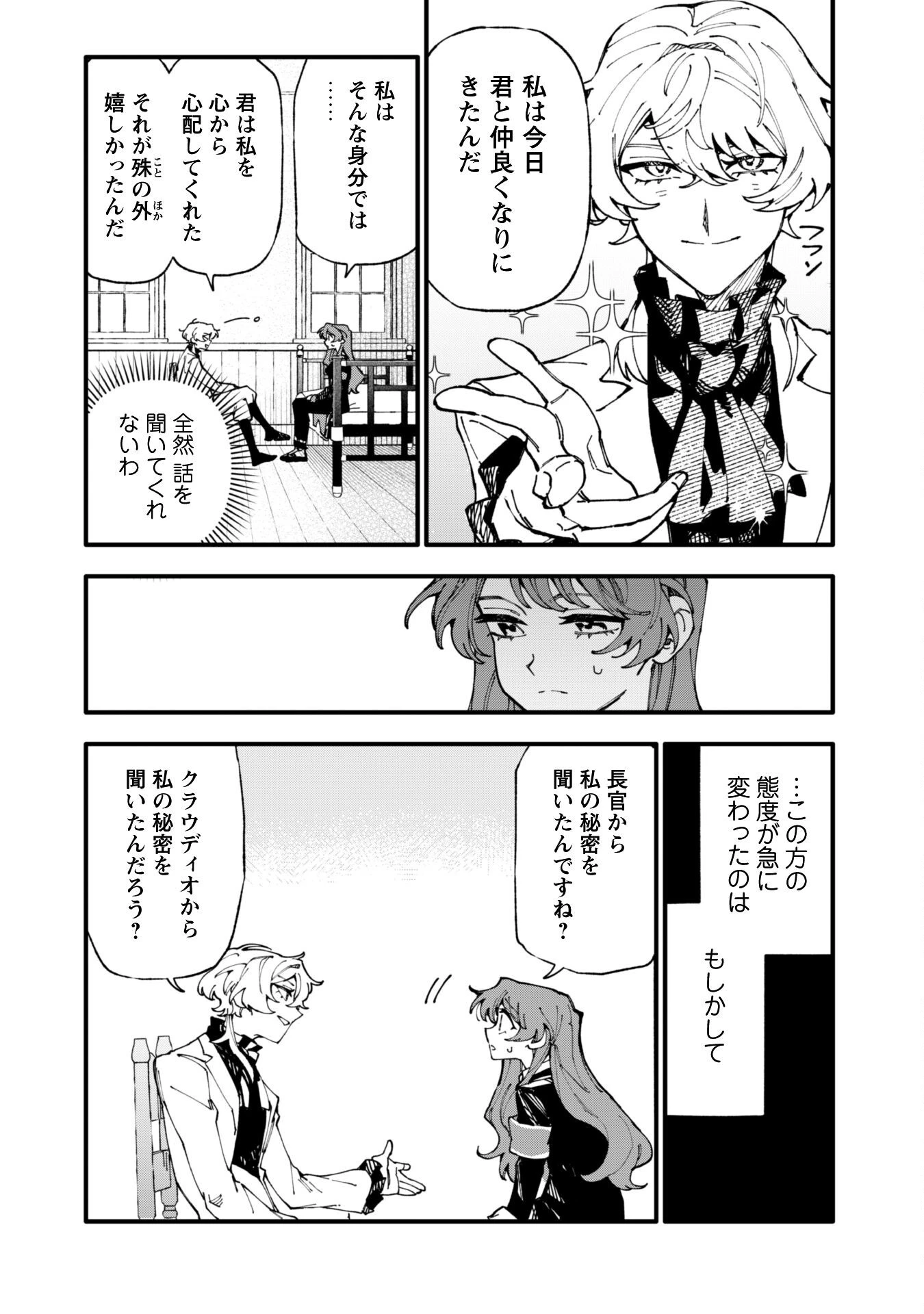 不機嫌な公爵様はウソ発見器付き令嬢の取説をご所望です 第12話 - 19
