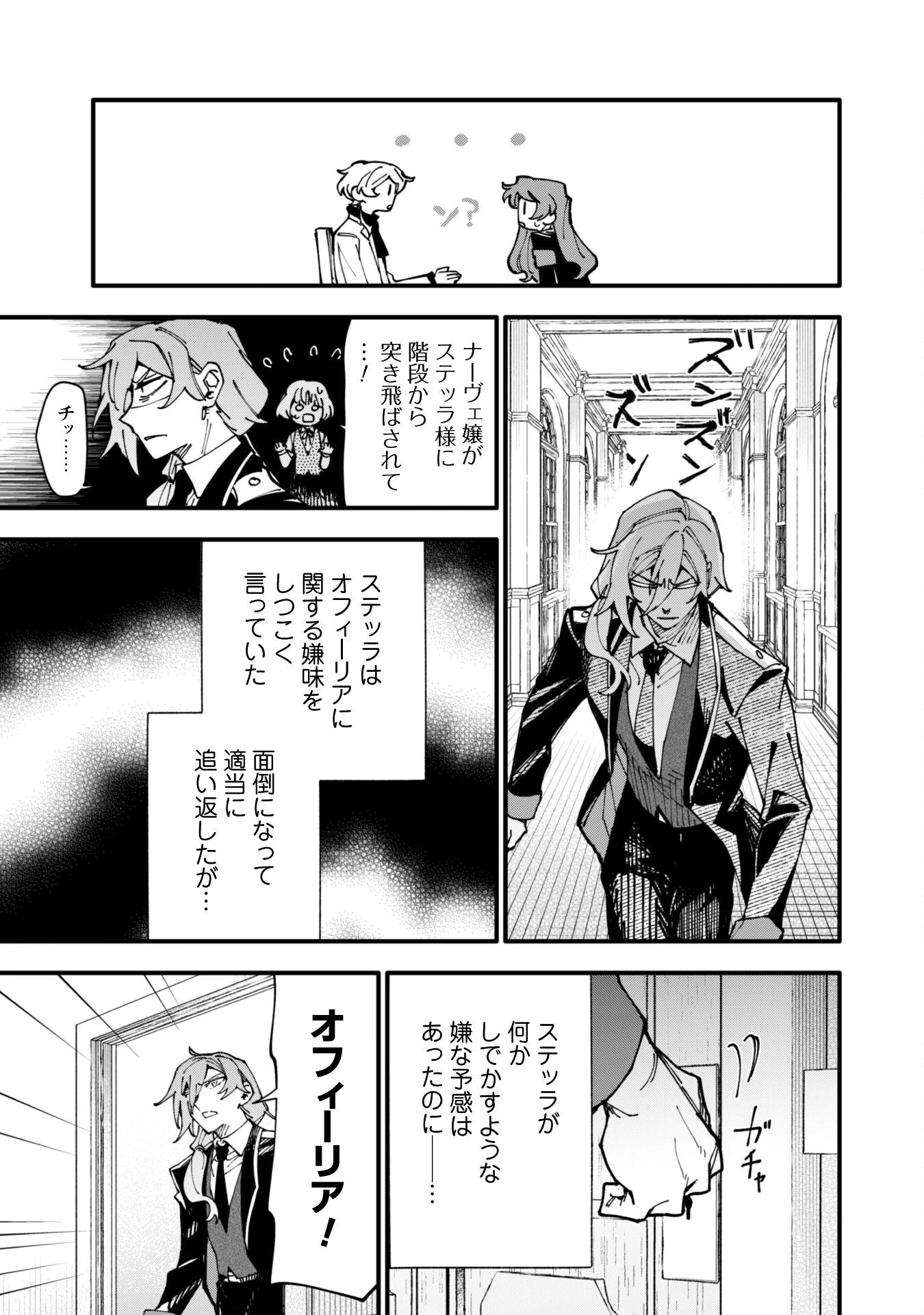不機嫌な公爵様はウソ発見器付き令嬢の取説をご所望です 第12話 - 20