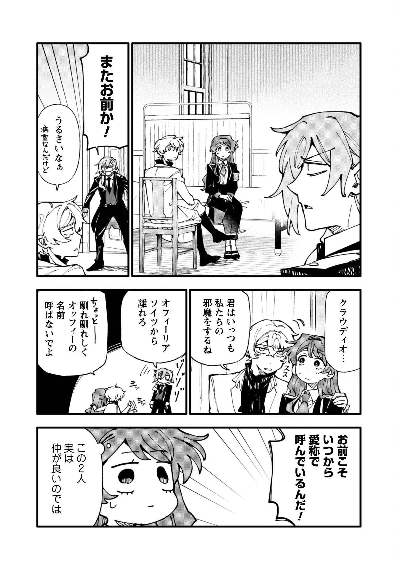 不機嫌な公爵様はウソ発見器付き令嬢の取説をご所望です 第12話 - 21