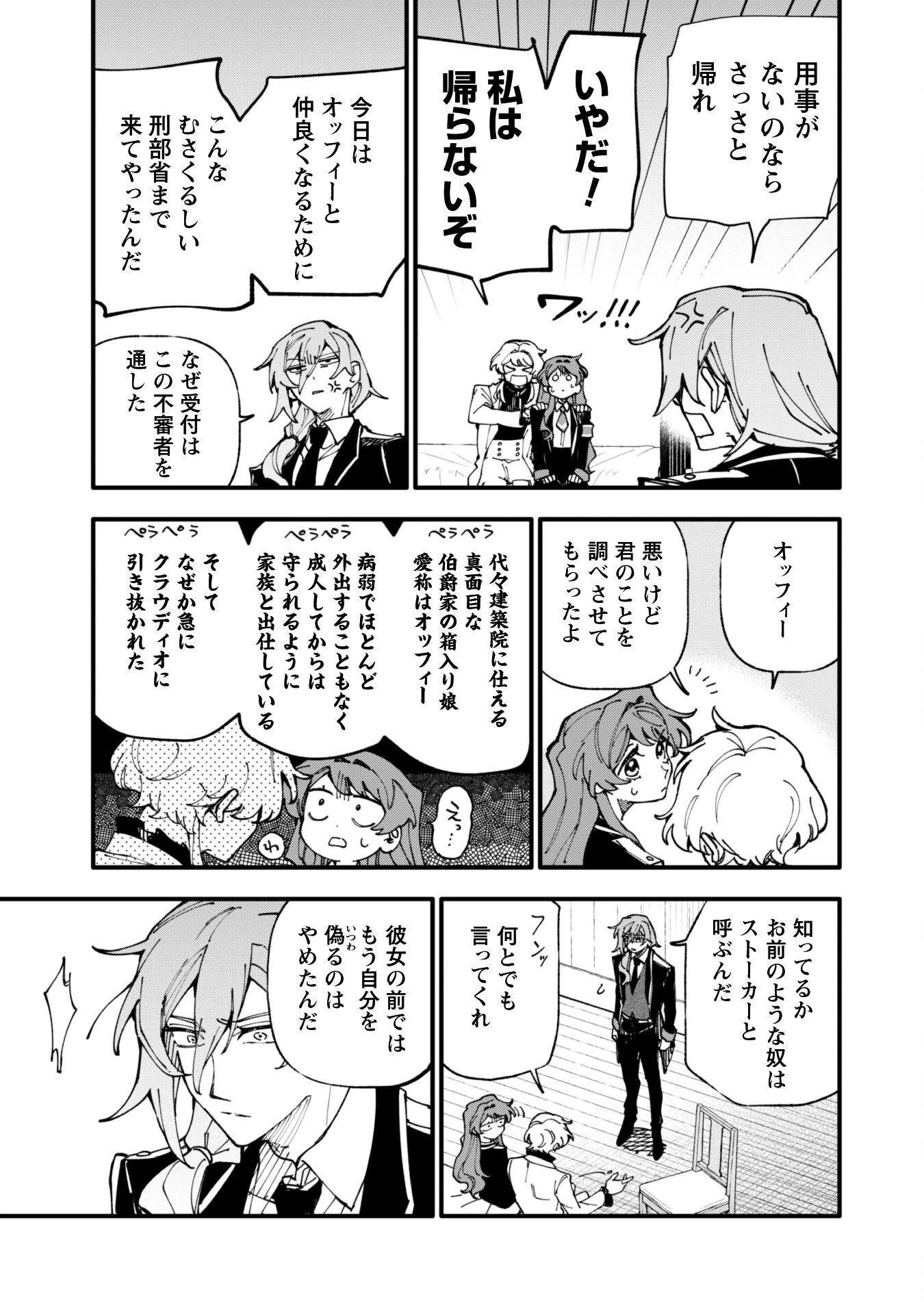 不機嫌な公爵様はウソ発見器付き令嬢の取説をご所望です 第12話 - 22