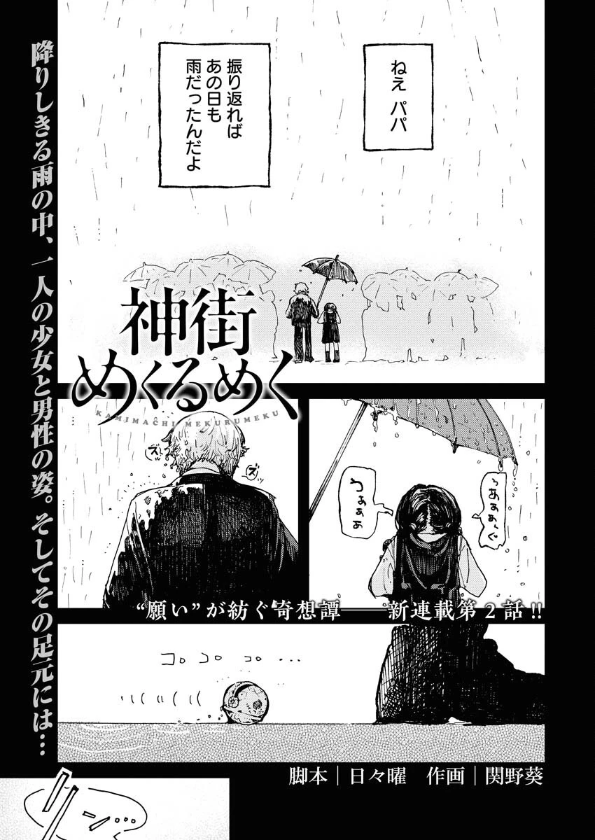神街めくるめく 第2話 - 1