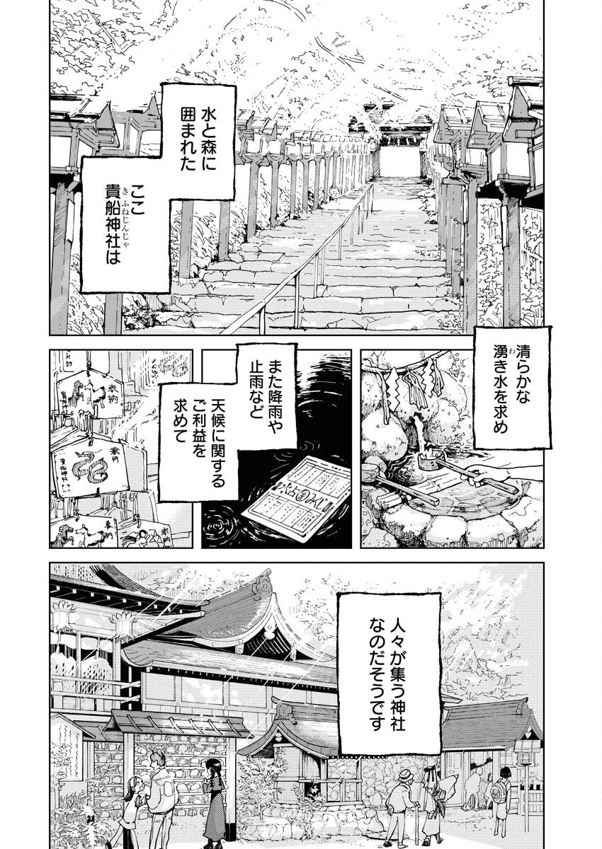 神街めくるめく 第2話 - 2