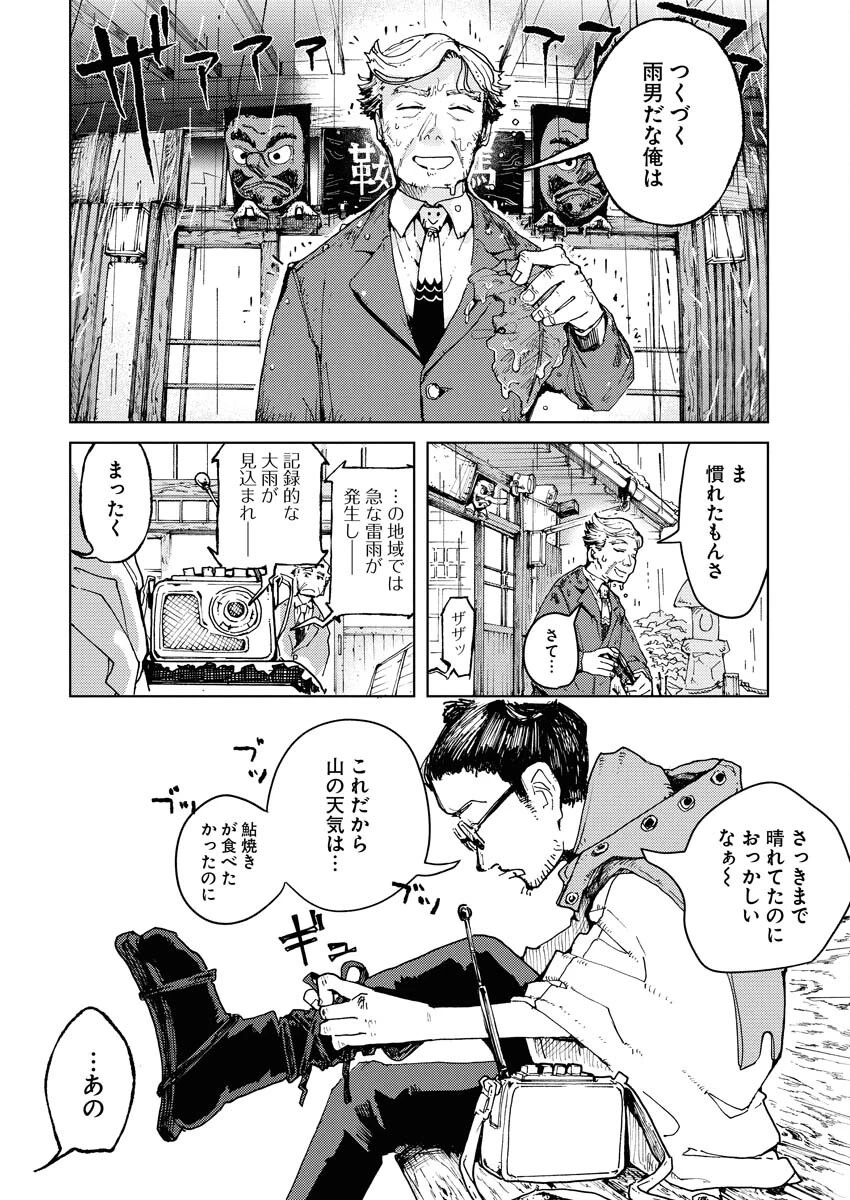 神街めくるめく 第2話 - 4