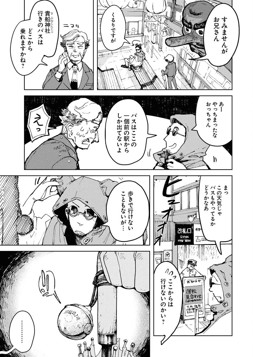 神街めくるめく 第2話 - 5