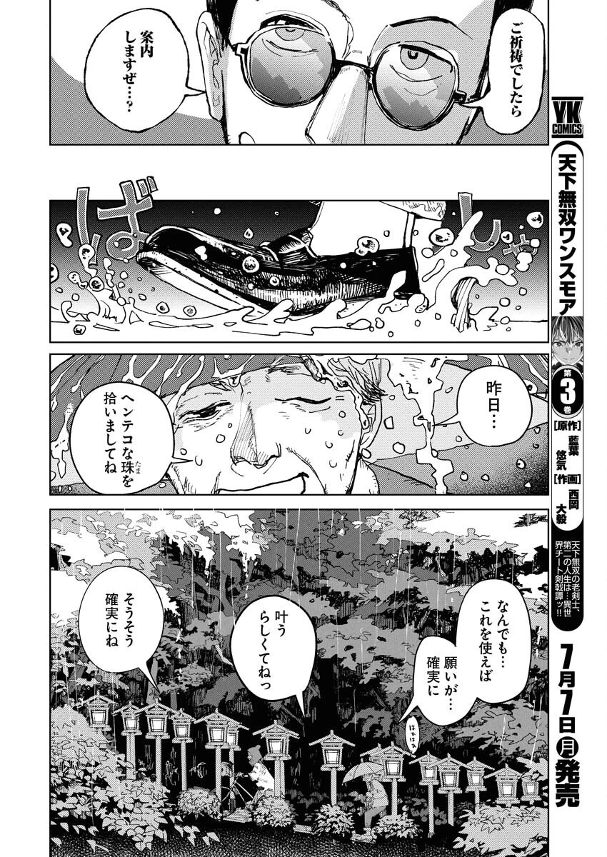 神街めくるめく 第2話 - 6