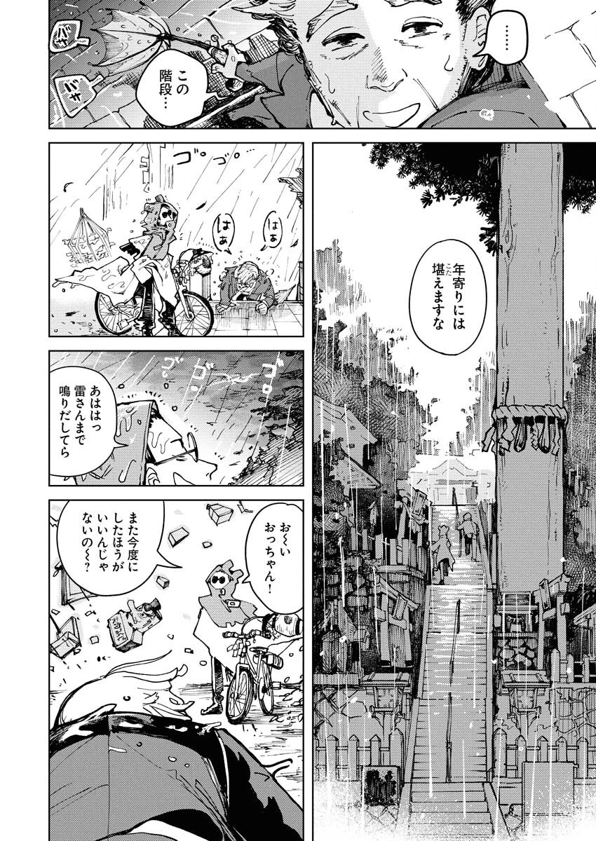 神街めくるめく 第2話 - 8