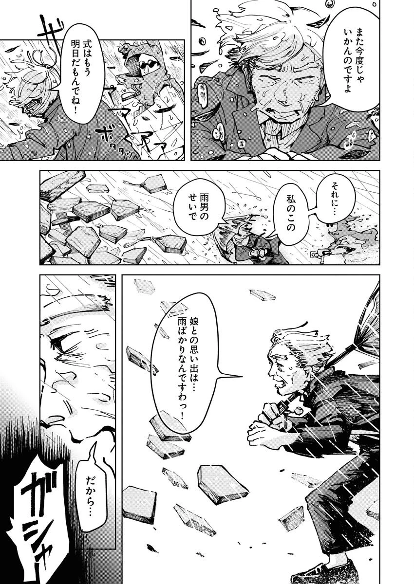 神街めくるめく 第2話 - 9