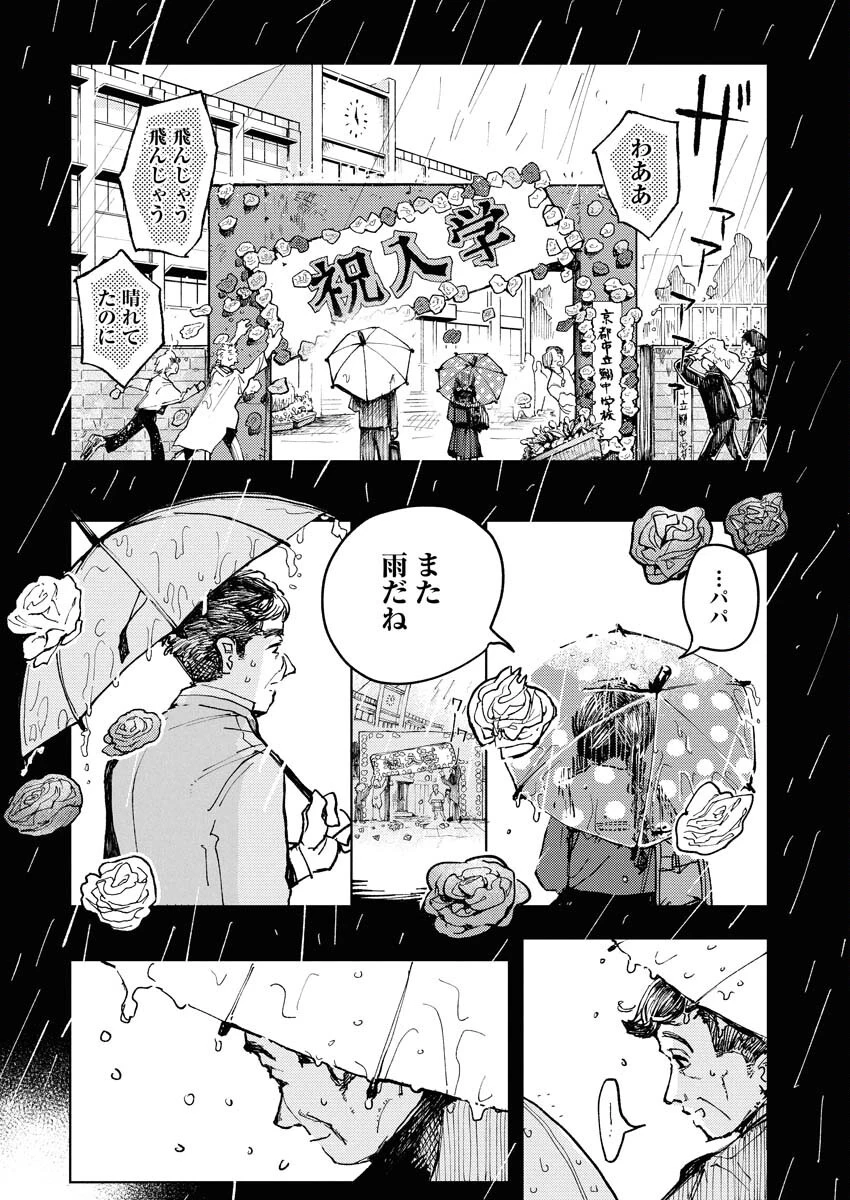神街めくるめく 第2話 - 10