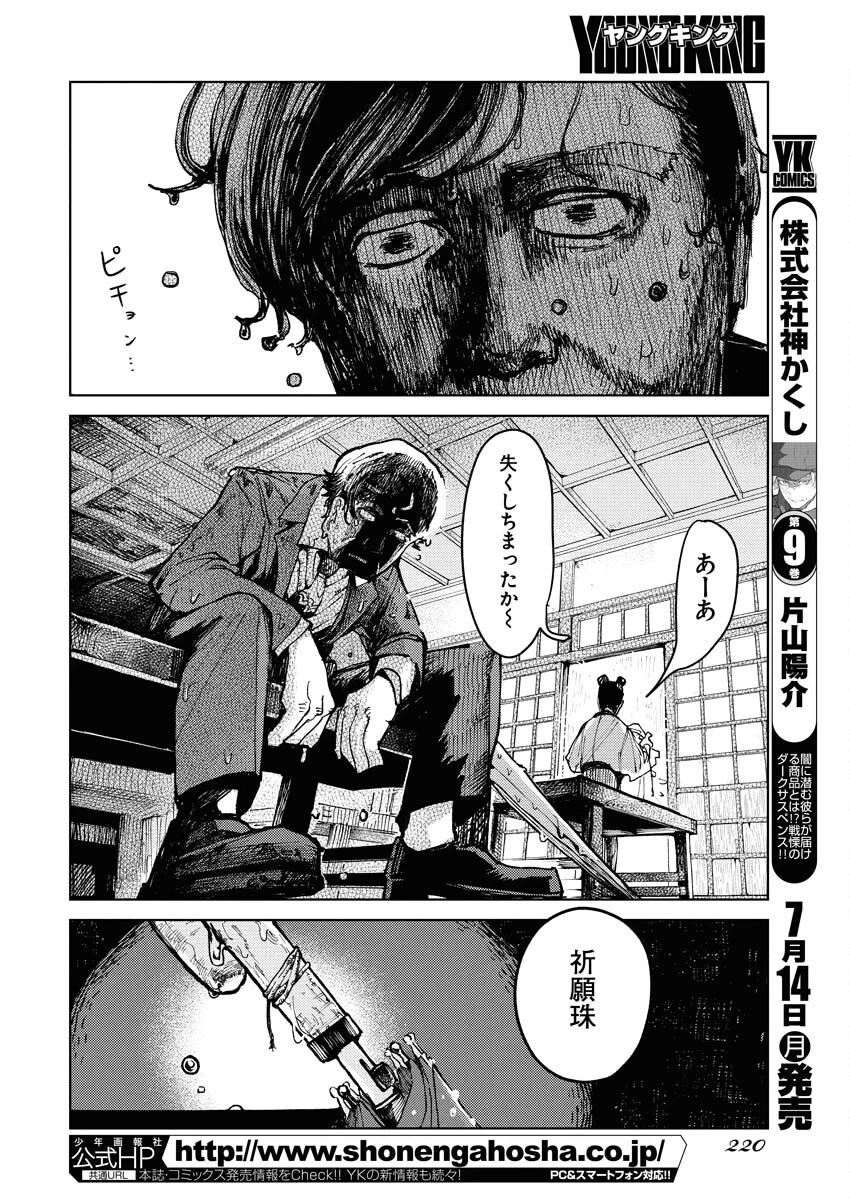 神街めくるめく 第2話 - 14