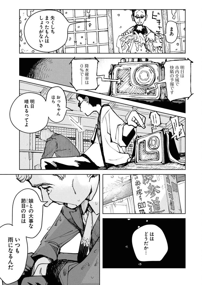 神街めくるめく 第2話 - 15