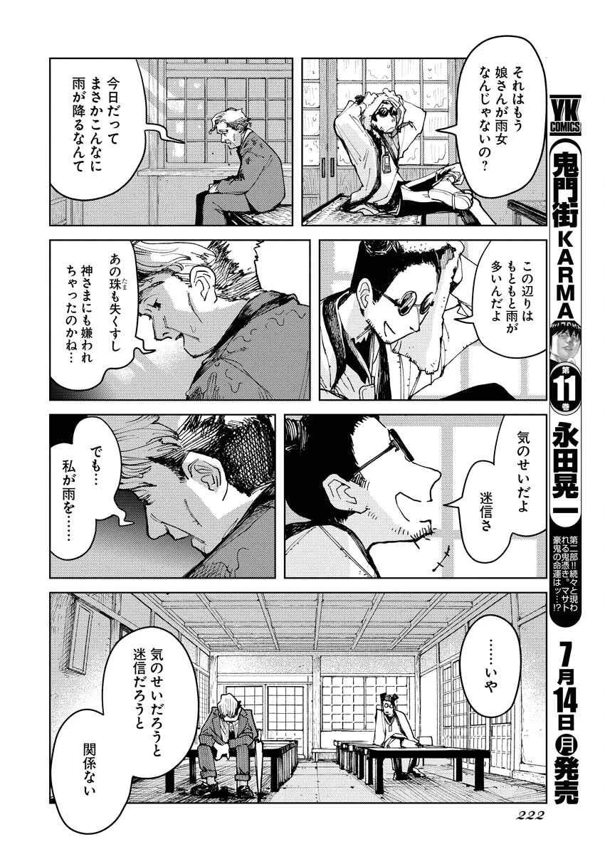 神街めくるめく 第2話 - 16