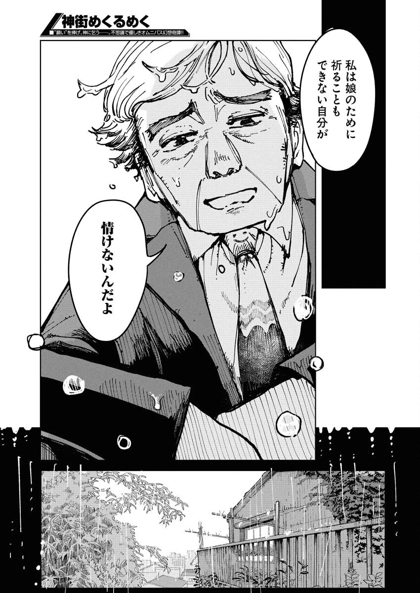 神街めくるめく 第2話 - 17