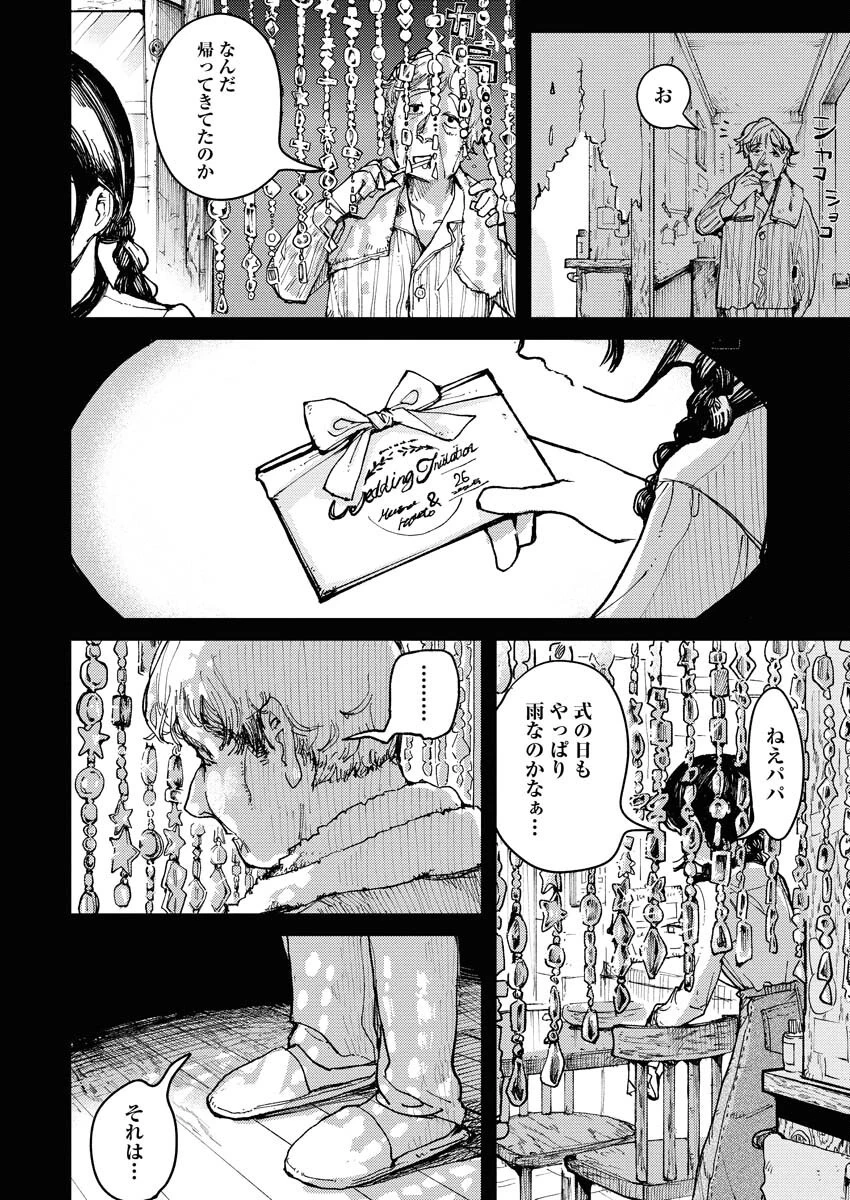 神街めくるめく 第2話 - 18