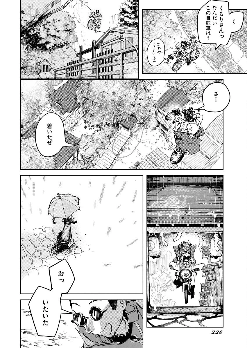 神街めくるめく 第2話 - 22