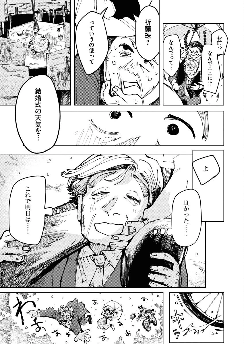 神街めくるめく 第2話 - 25