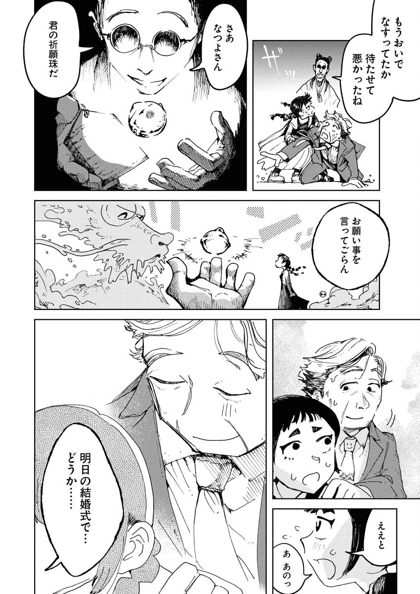 神街めくるめく 第2話 - 28