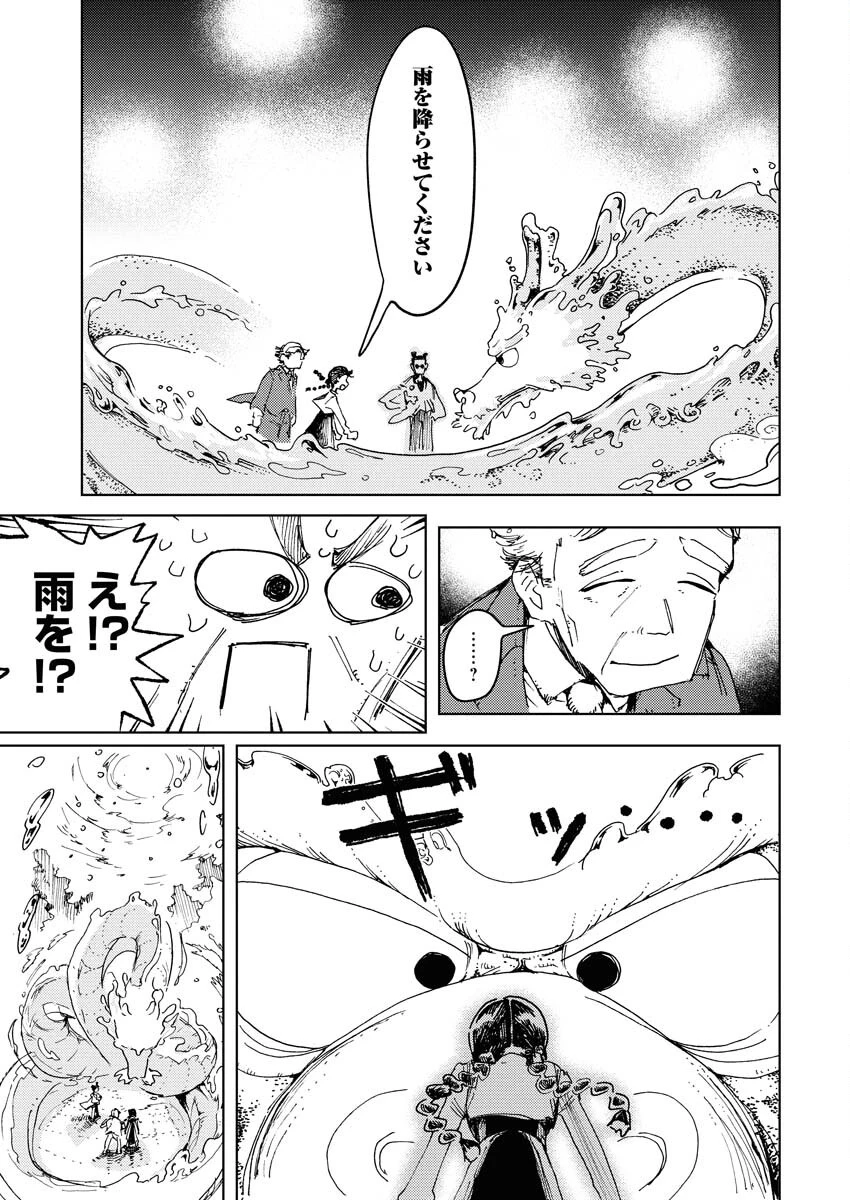 神街めくるめく 第2話 - 29