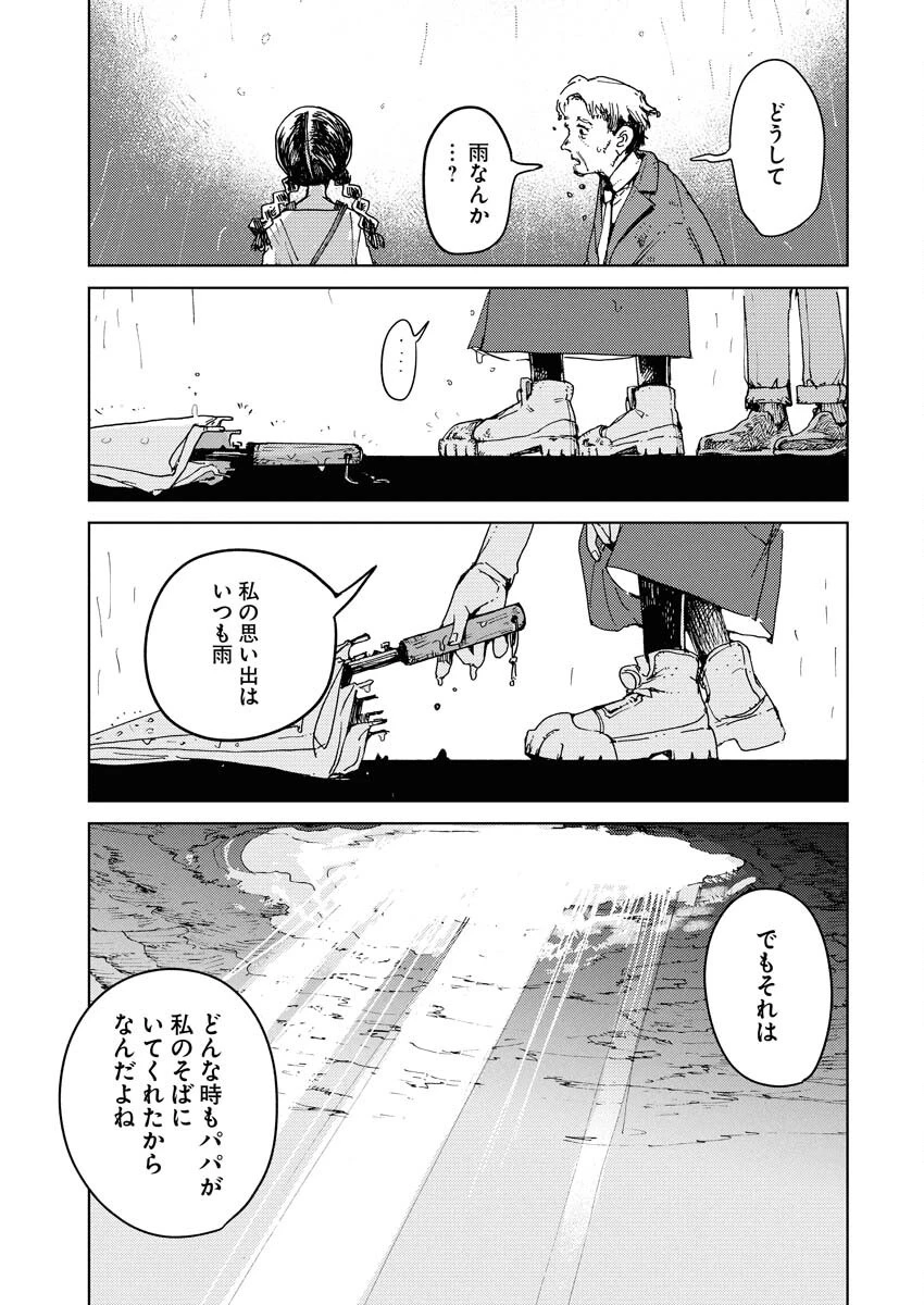 神街めくるめく 第2話 - 31