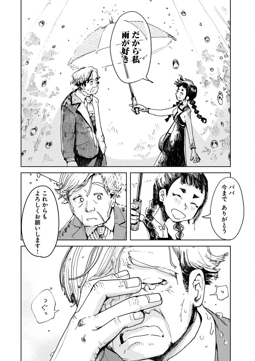 神街めくるめく 第2話 - 32