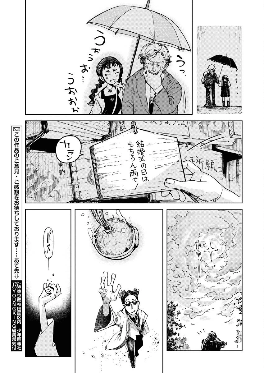神街めくるめく 第2話 - 33