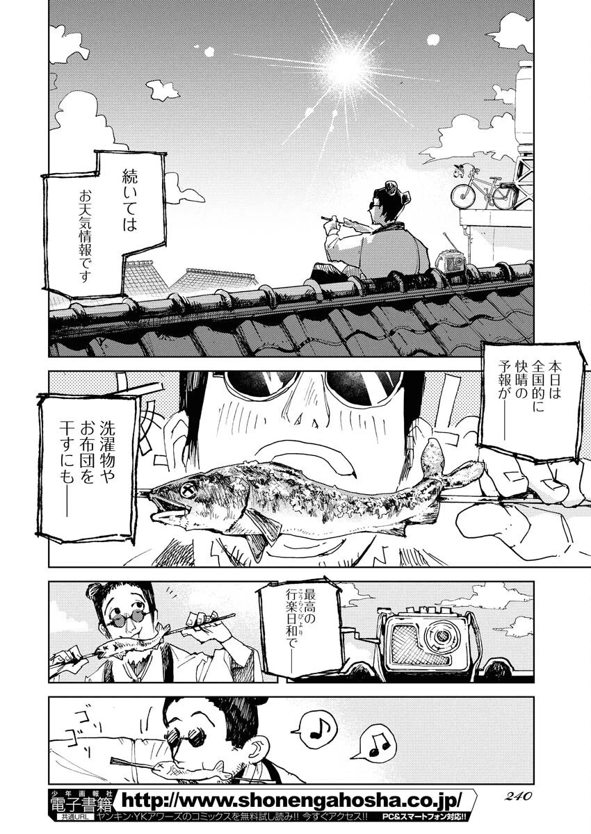 神街めくるめく 第2話 - 34
