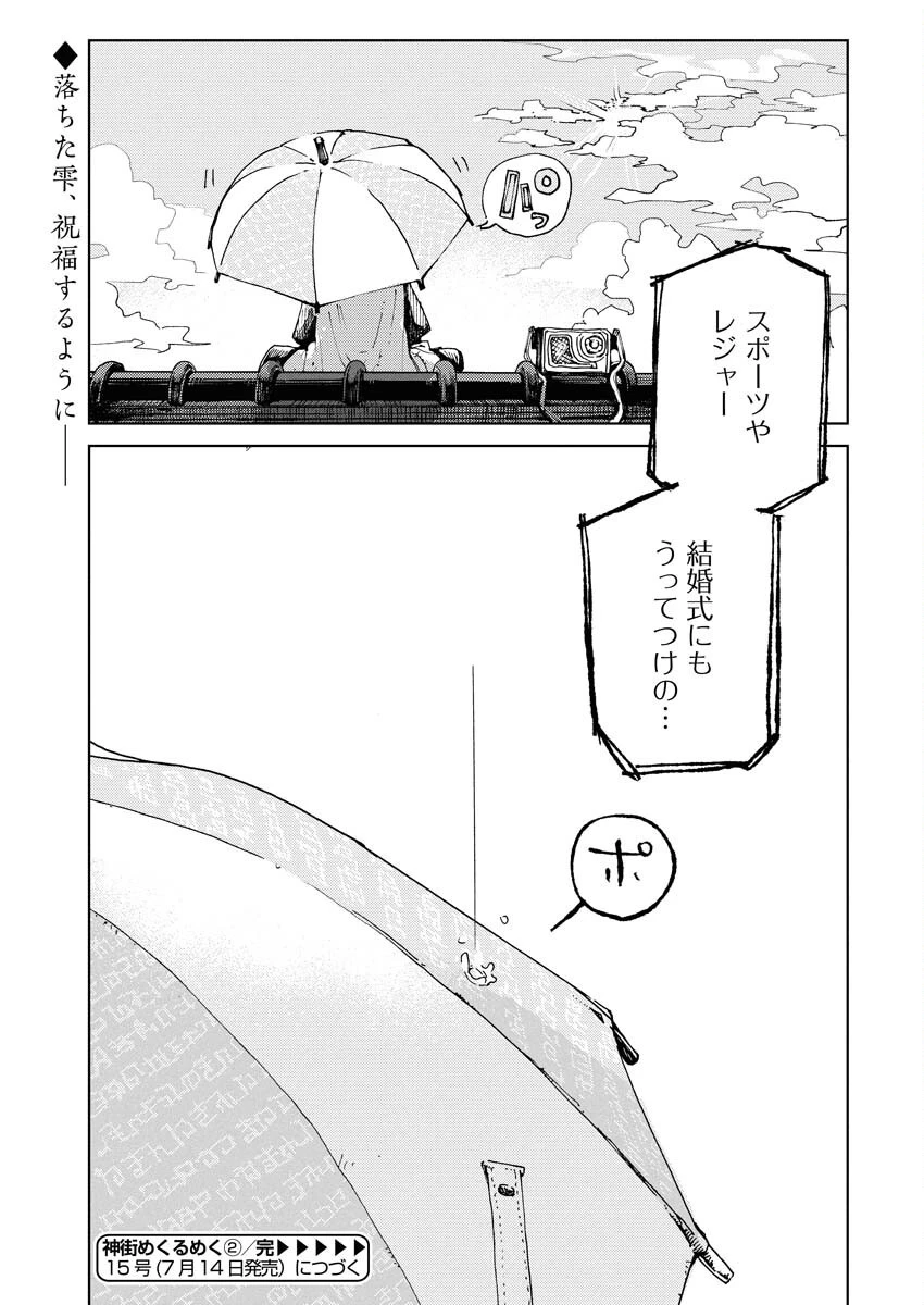 神街めくるめく 第2話 - 35