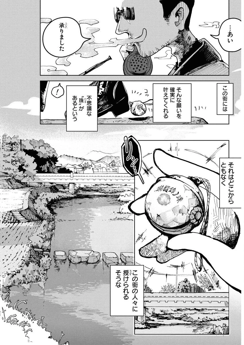 神街めくるめく 第1話 - 2
