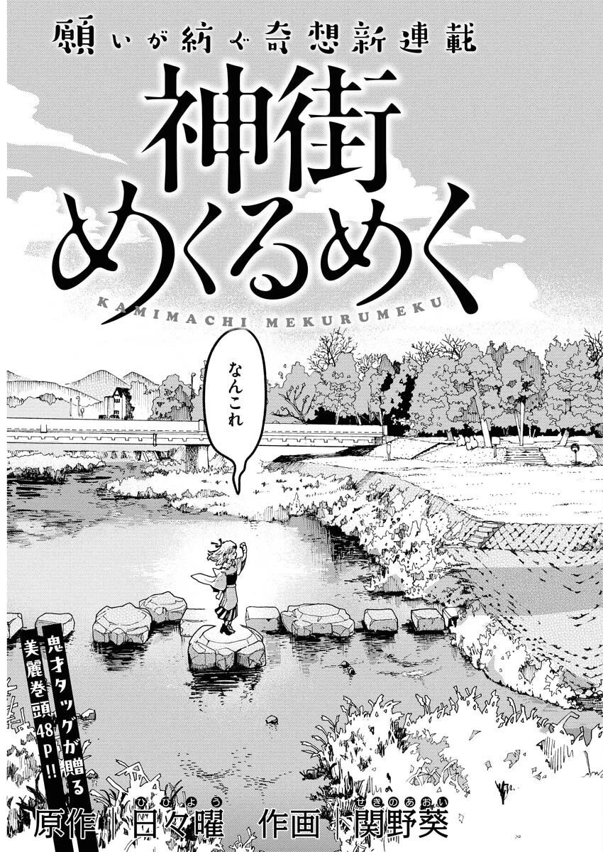 神街めくるめく 第1話 - 3