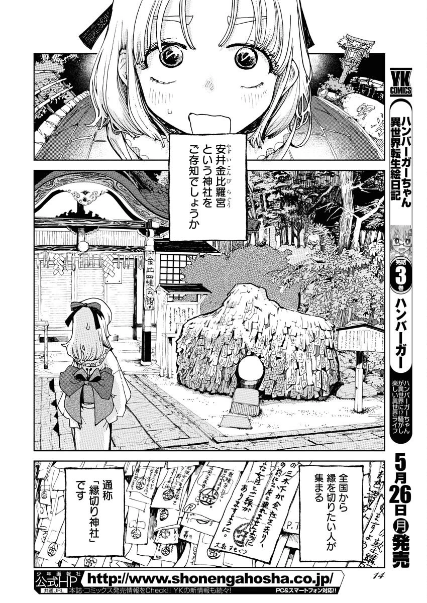 神街めくるめく 第1話 - 4