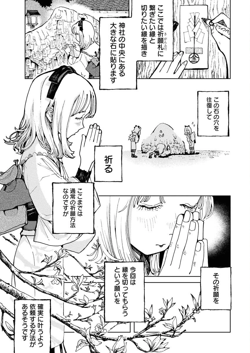 神街めくるめく 第1話 - 5