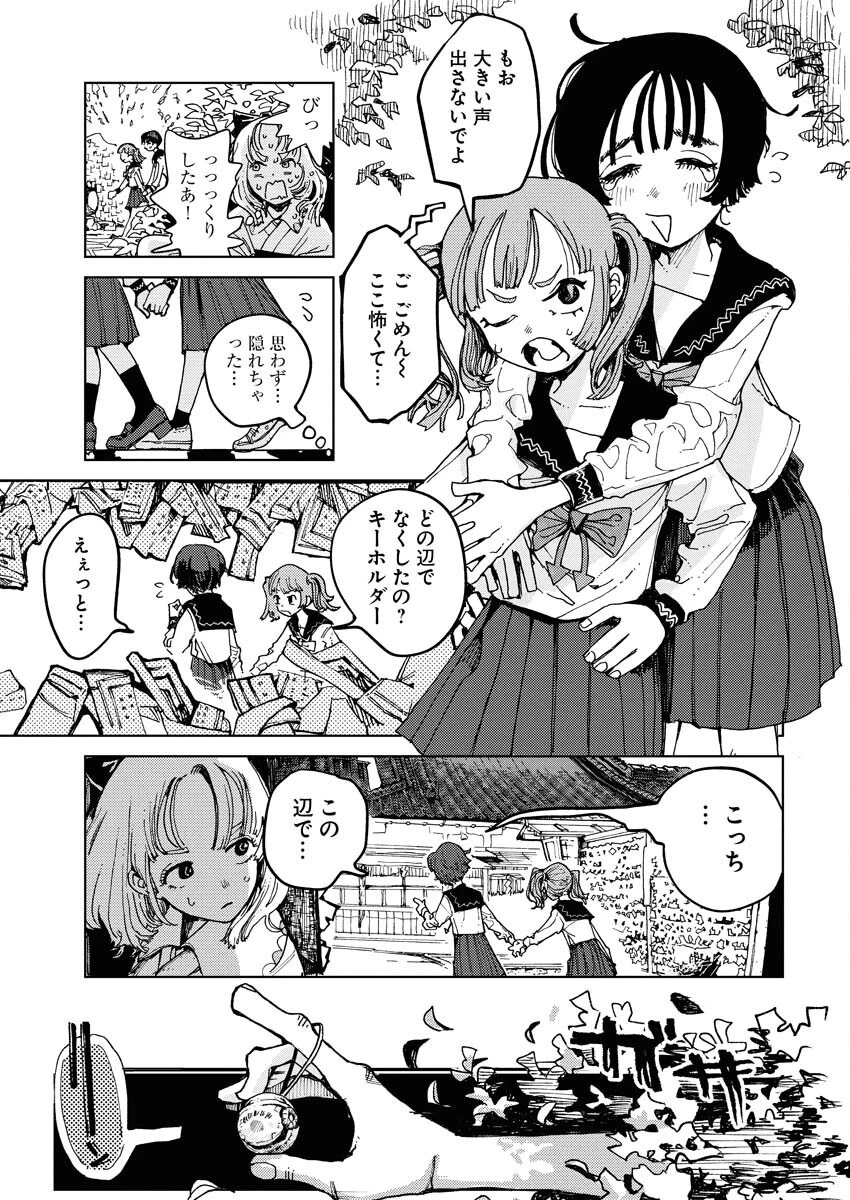 神街めくるめく 第1話 - 7
