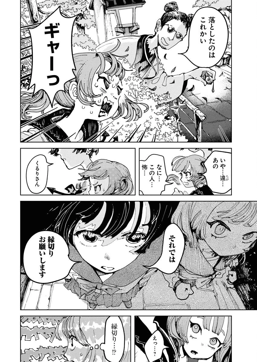 神街めくるめく 第1話 - 8